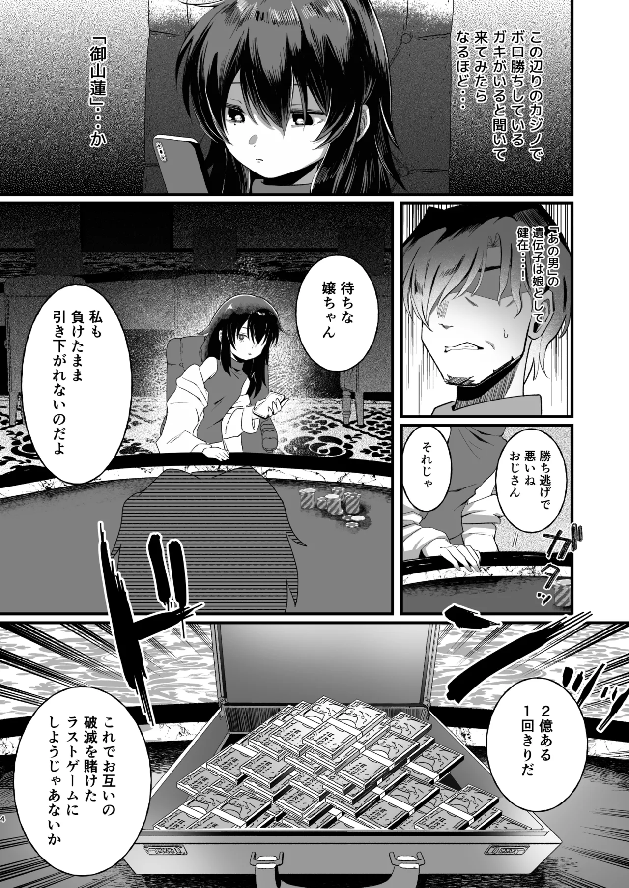 最強ギャンブル少女ザコ敗北 page 4 full