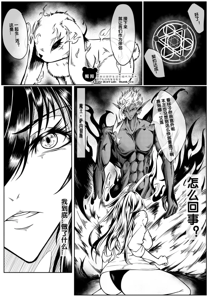 The 19th Rebirth of the Devil page 6 full