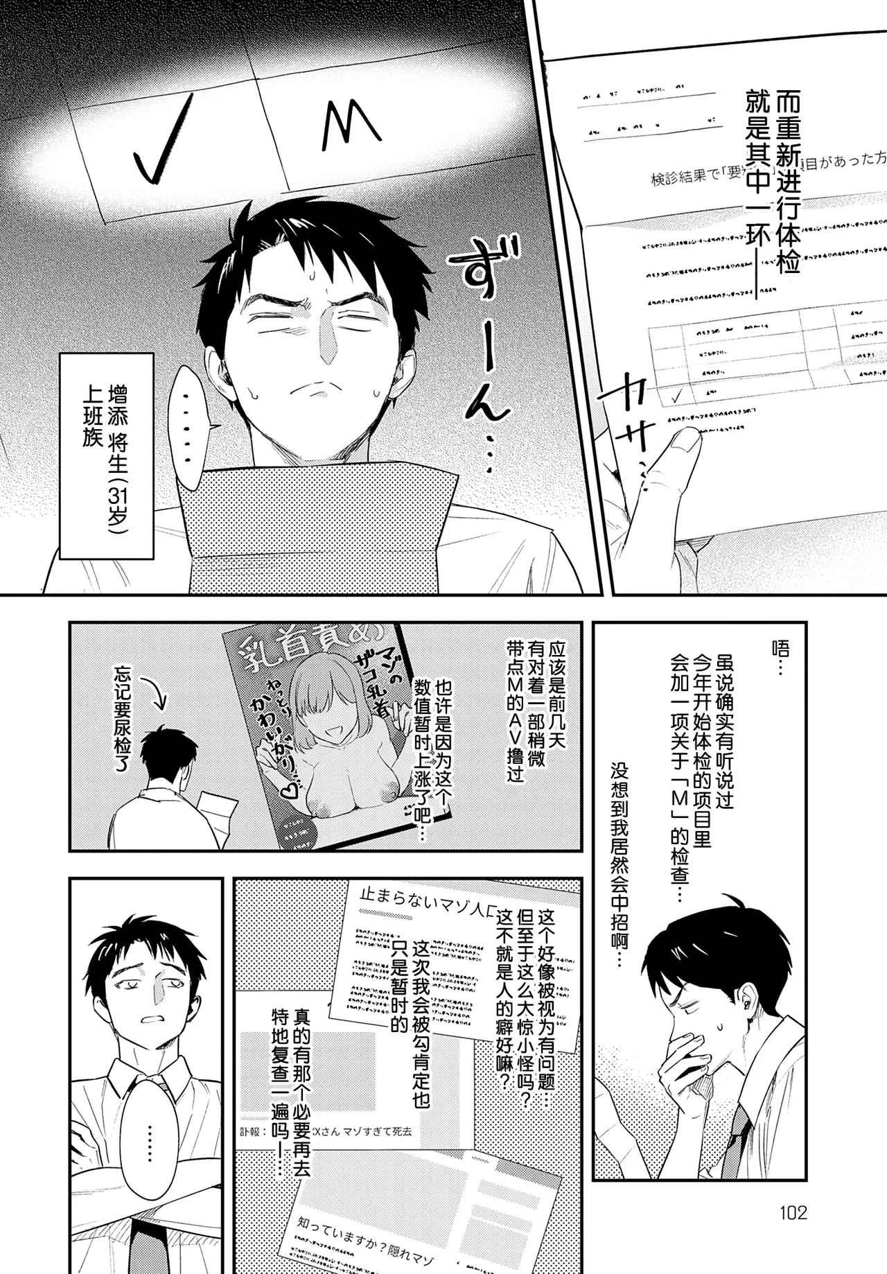 Kyoufu! Seimitsu Mazo Kensa page 4 full