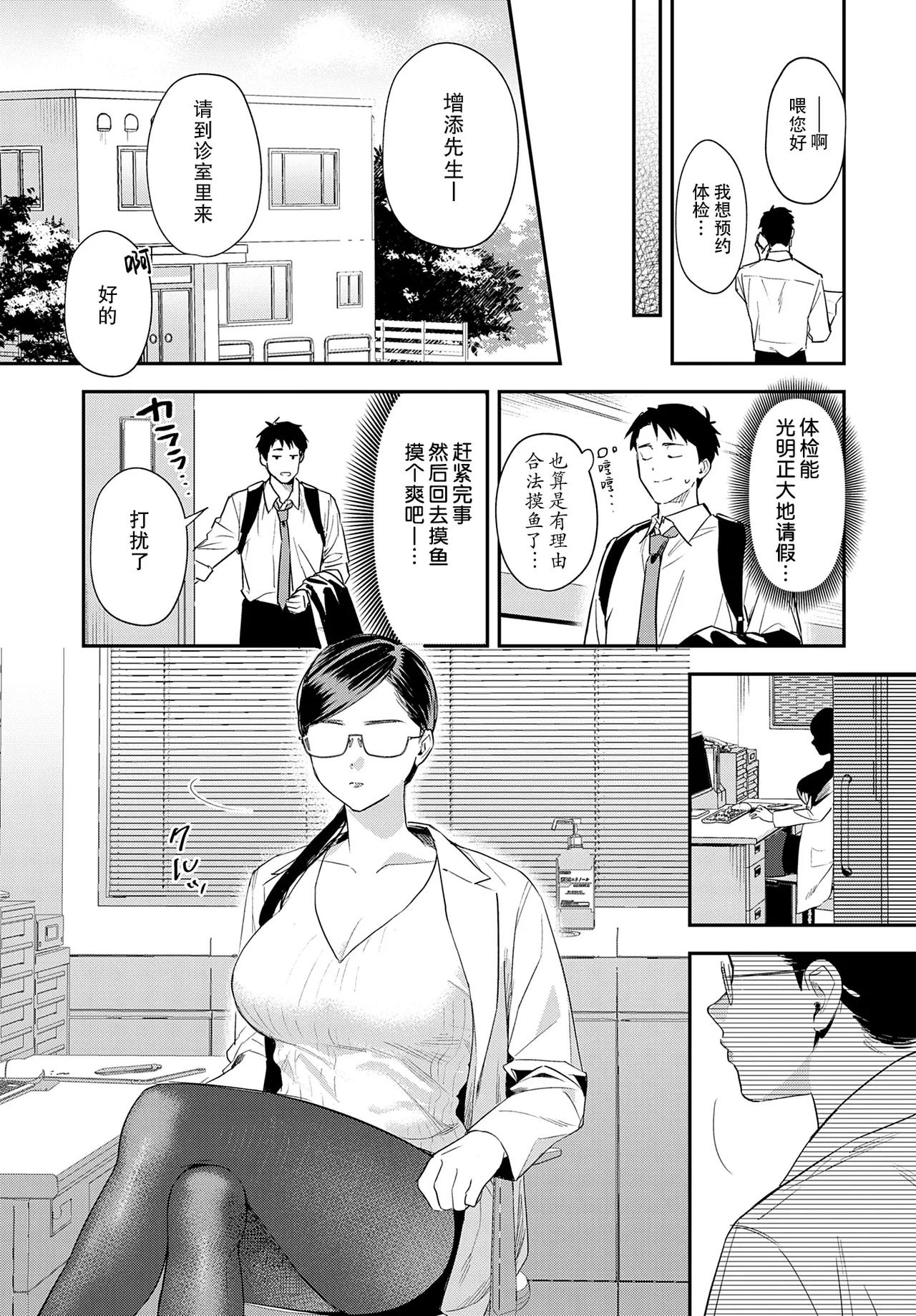 Kyoufu! Seimitsu Mazo Kensa page 5 full
