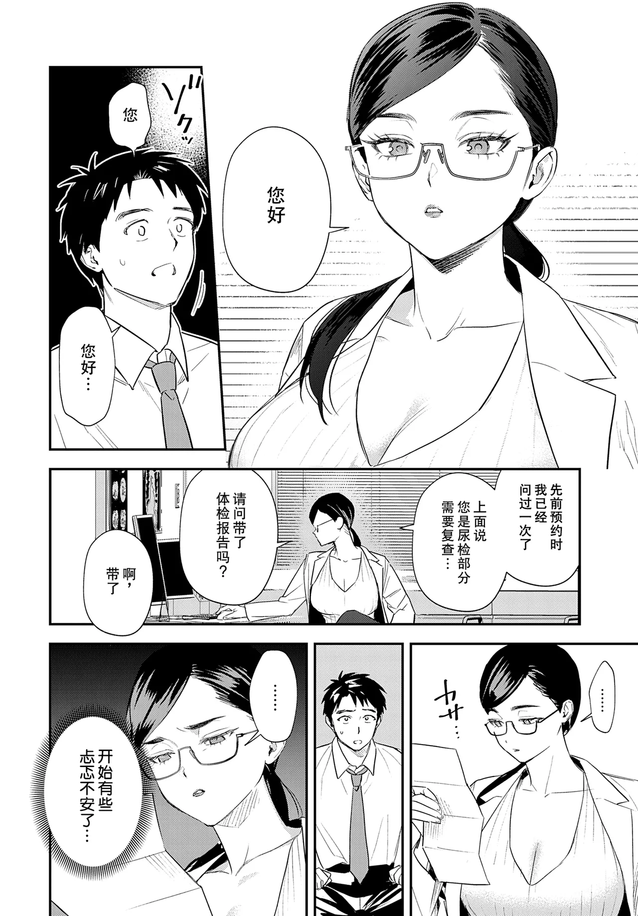 Kyoufu! Seimitsu Mazo Kensa page 6 full