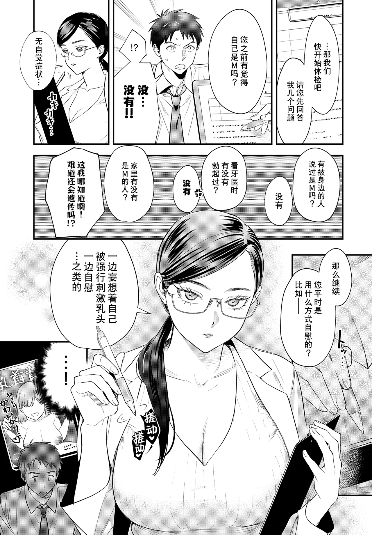 Kyoufu! Seimitsu Mazo Kensa page 7 full