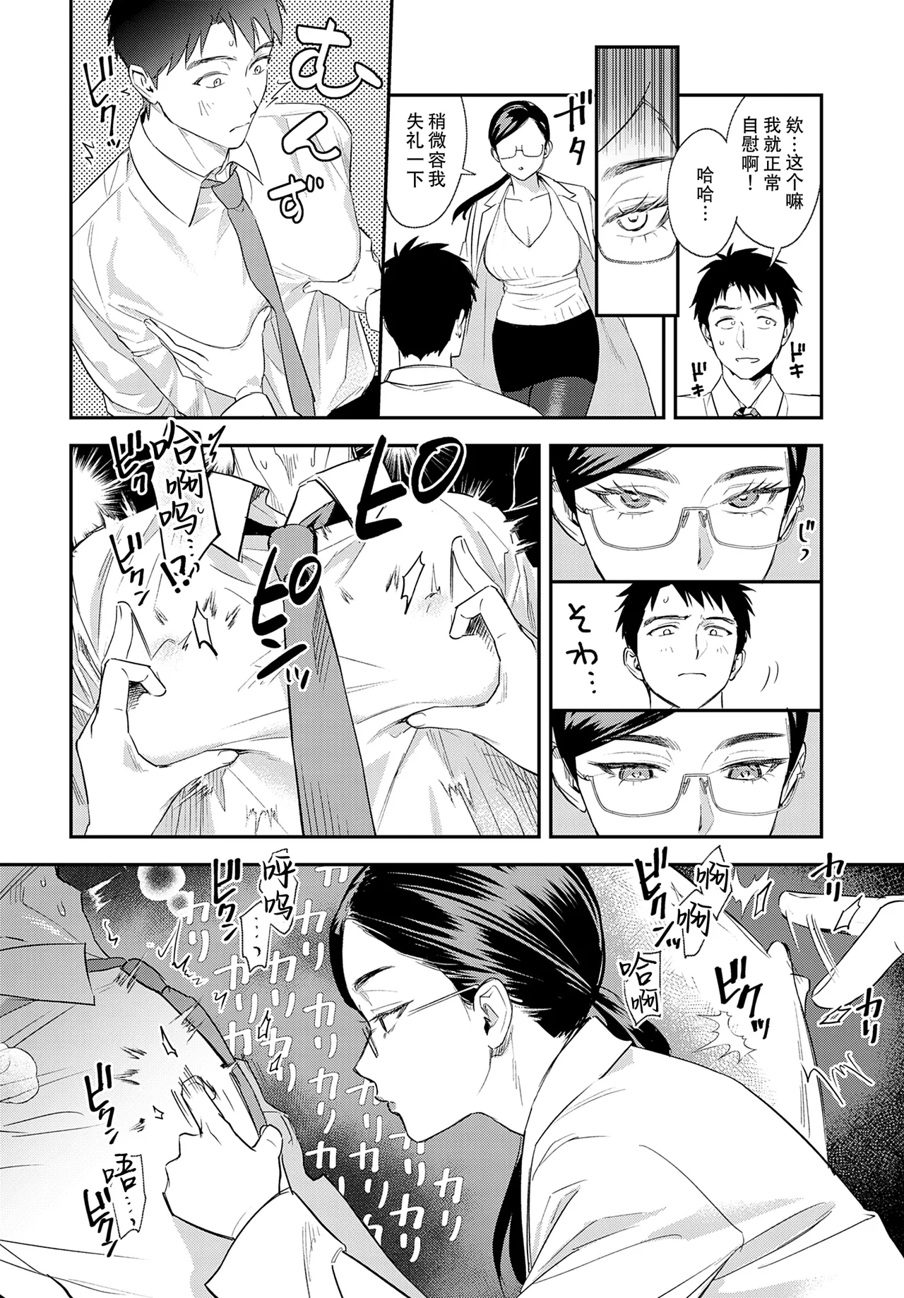 Kyoufu! Seimitsu Mazo Kensa page 8 full