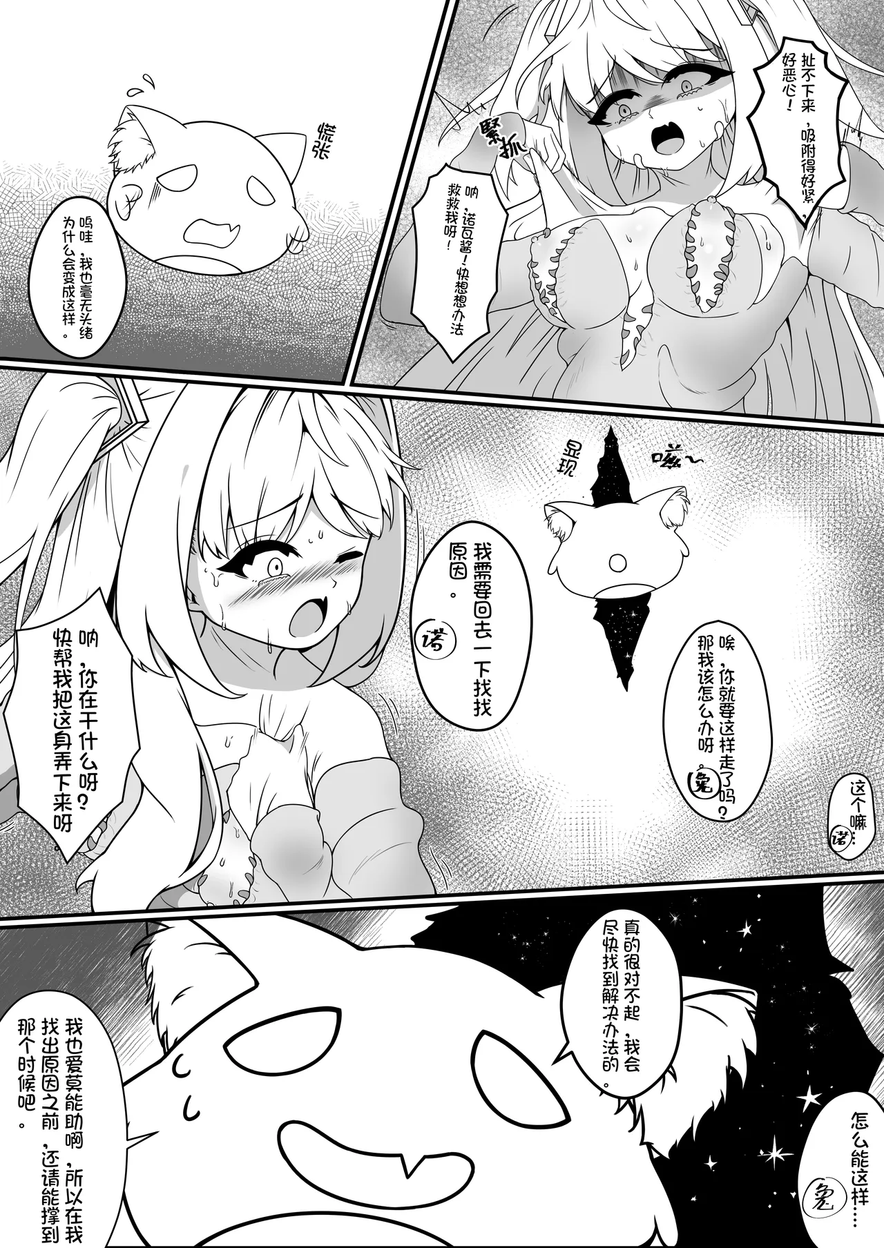 Ero-kei MahoShojo 5 ☆ J-kei ~ Shokushu-fuku no Chokyo ★ Hoshi no Kosoku | 工口系魔法少女5☆J系学生〜触手服的调教★星之拘束 page 10 full