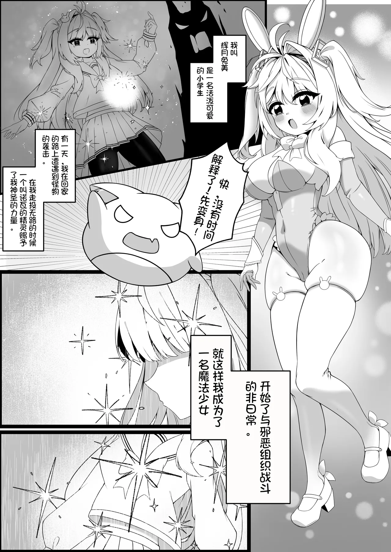 Ero-kei MahoShojo 5 ☆ J-kei ~ Shokushu-fuku no Chokyo ★ Hoshi no Kosoku | 工口系魔法少女5☆J系学生〜触手服的调教★星之拘束 page 3 full