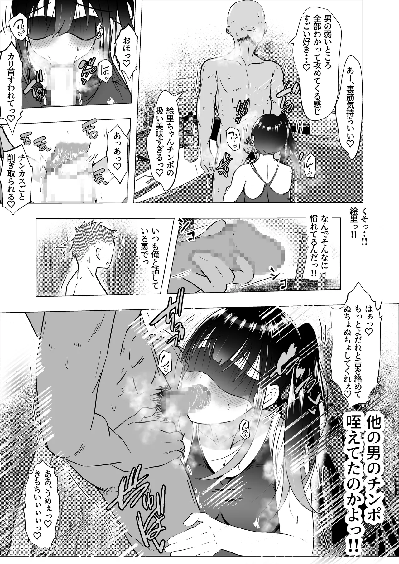 幼馴染が知らないうちに・・・ page 10 full