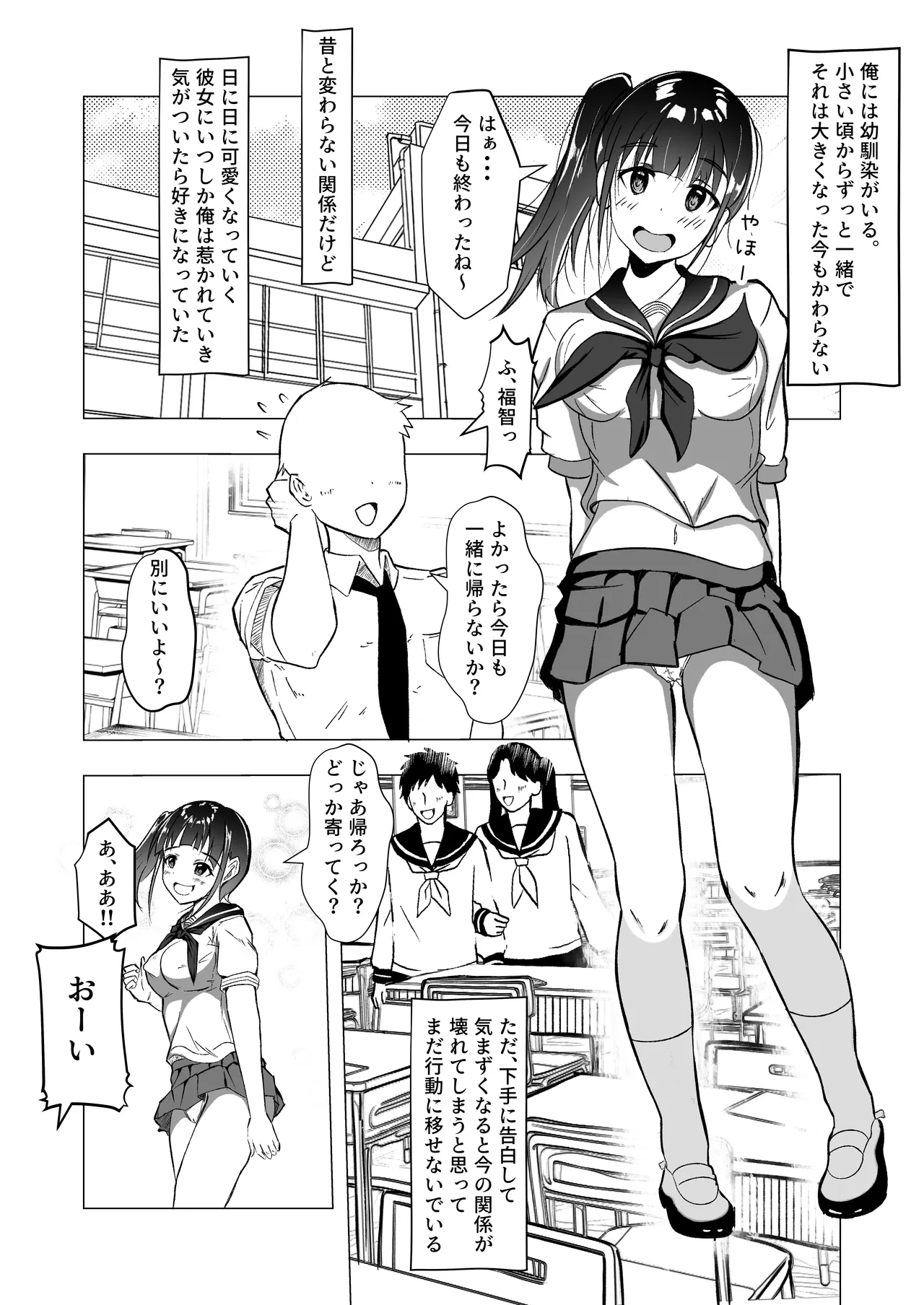 幼馴染が知らないうちに・・・ page 2 full