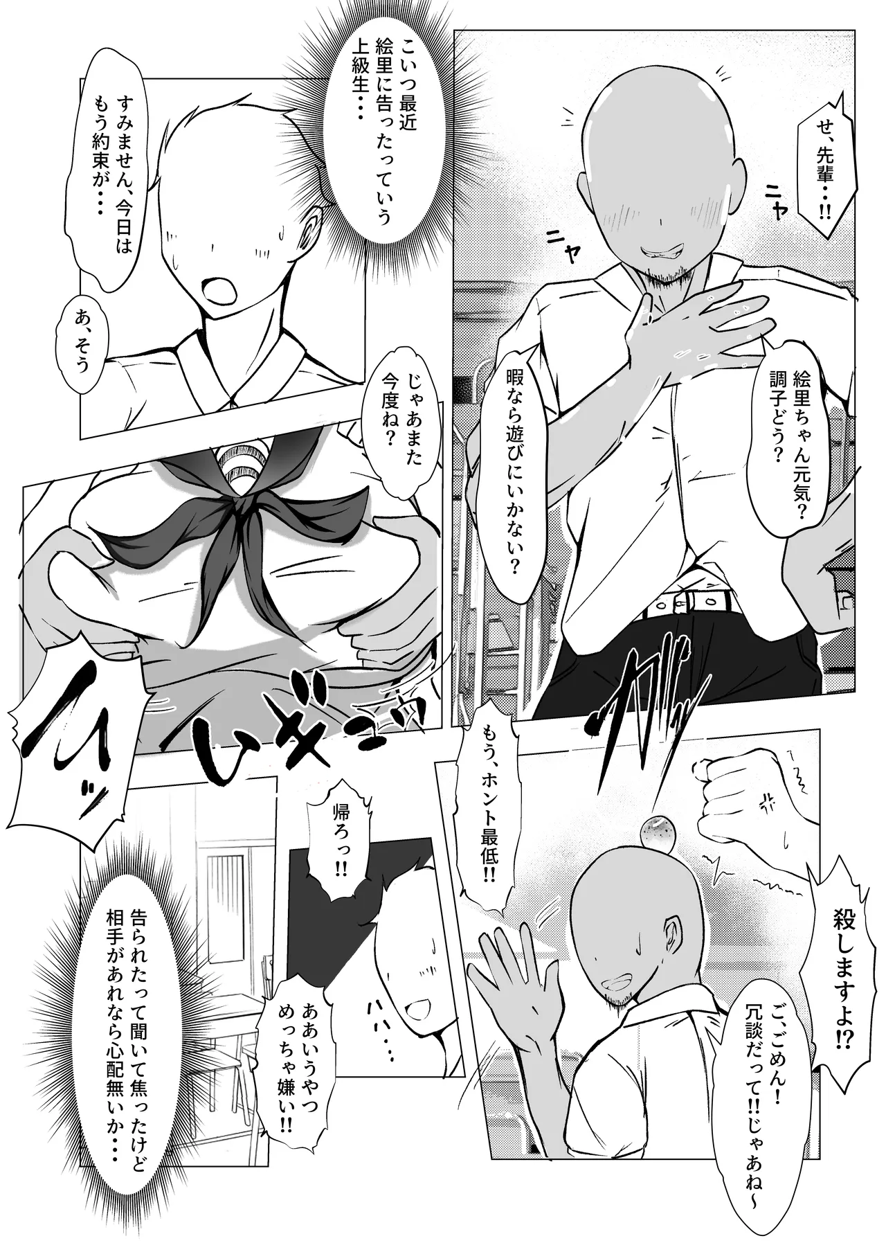 幼馴染が知らないうちに・・・ page 3 full