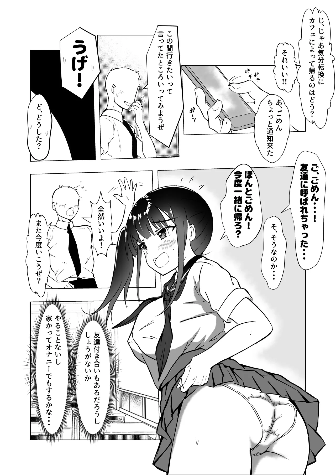 幼馴染が知らないうちに・・・ page 4 full