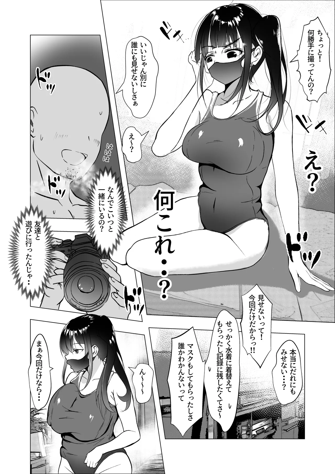 幼馴染が知らないうちに・・・ page 6 full