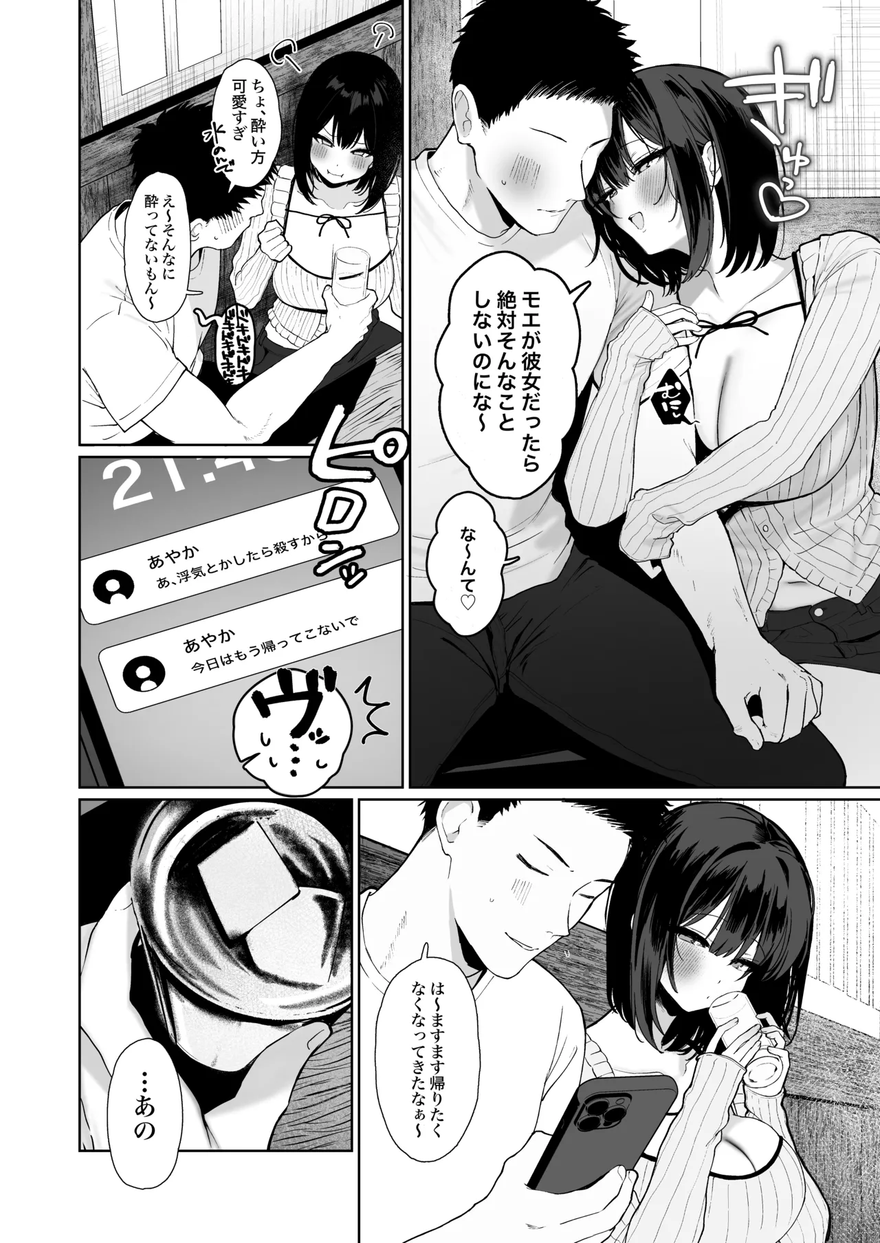 "Kareshi no Mawari ni Ite Hoshikunai Onna" to Mechakucha Uwaki SEX suru Hanashi page 5 full