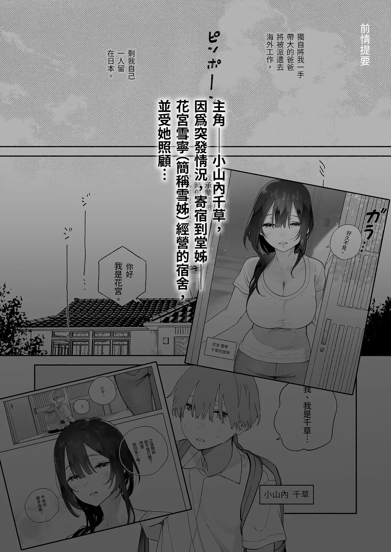Boku no Geshuku Seikatsu ni Tsuite 2 | 關於我的寄宿性活2 page 5 full