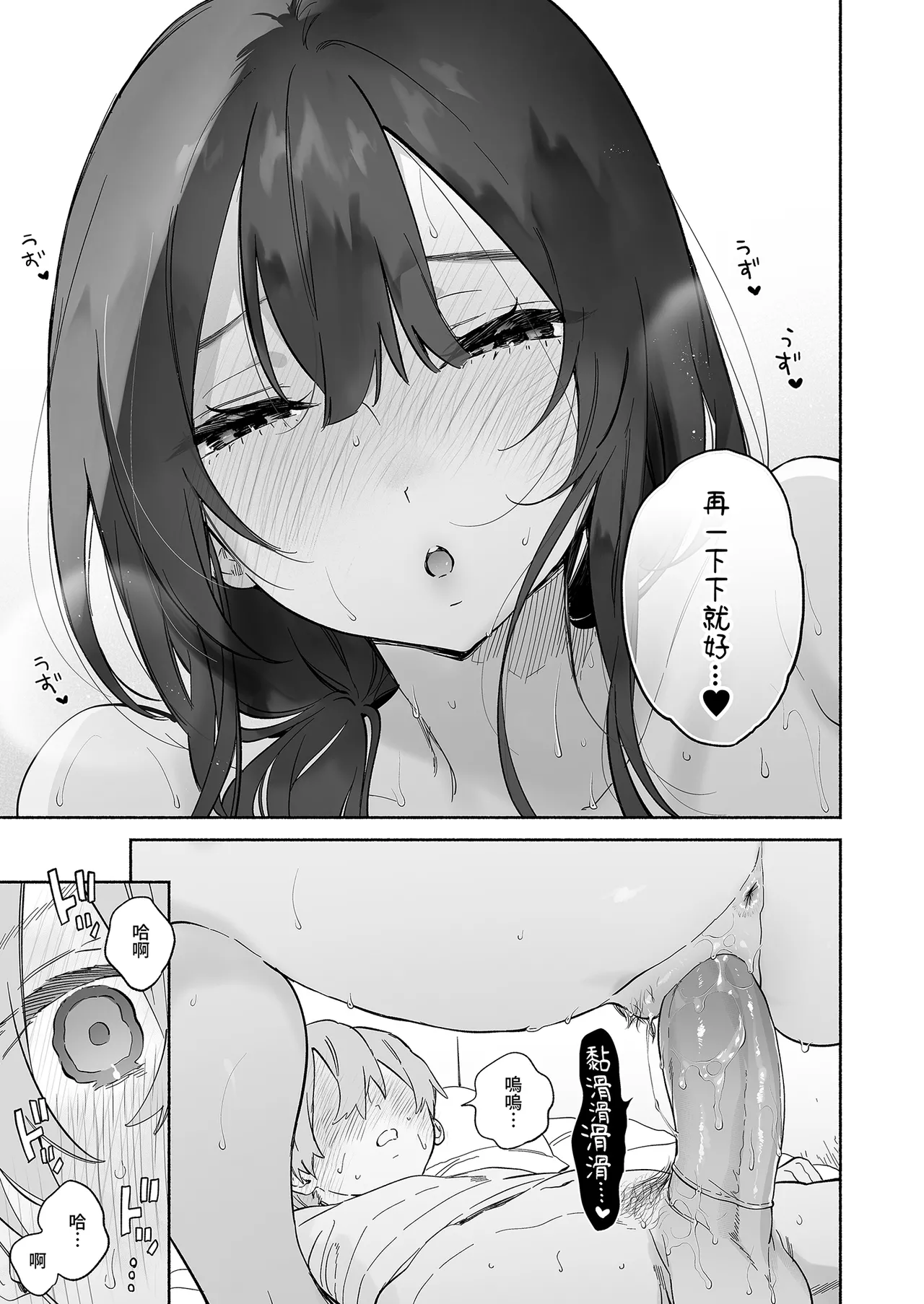 Boku no Geshuku Seikatsu ni Tsuite 2 | 關於我的寄宿性活2 page 9 full