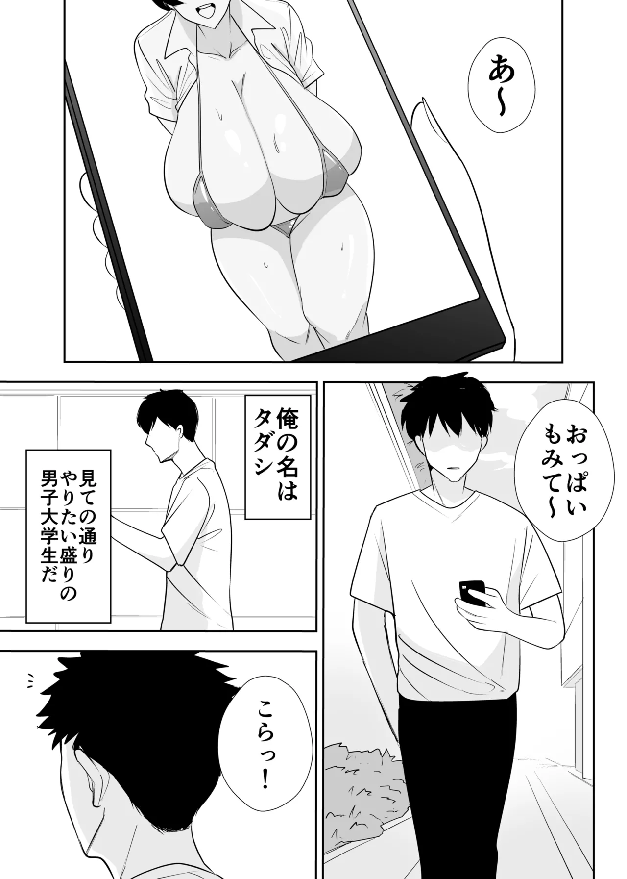 Taiikukaike Kaa-chan wa Seiyoku ga Tsuyosugite Furin ga Yamerarenai page 2 full