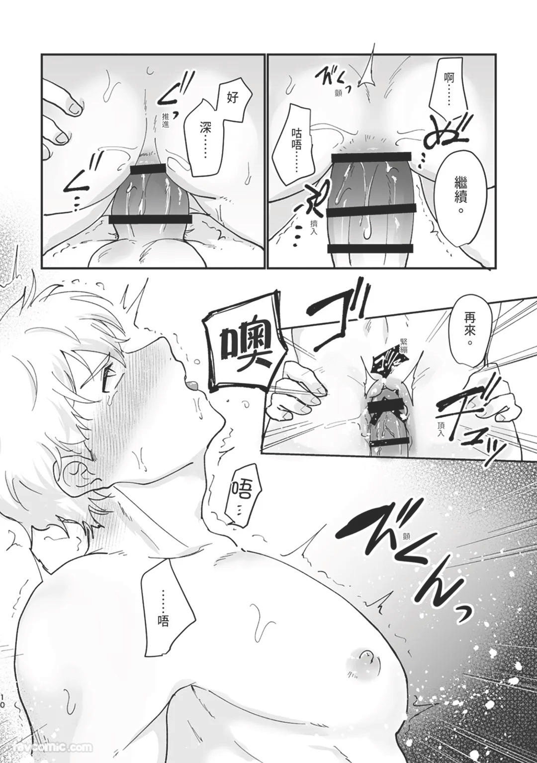 Knight Commander Series  The Knight Commander's Fall | Kishi Danchou no Kanraku page 10 full