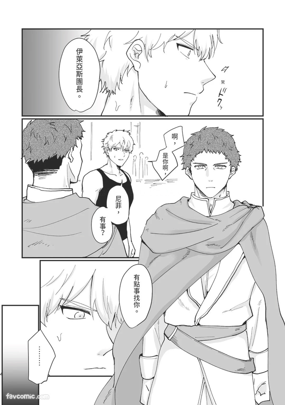 Knight Commander Series  The Knight Commander's Fall | Kishi Danchou no Kanraku page 4 full