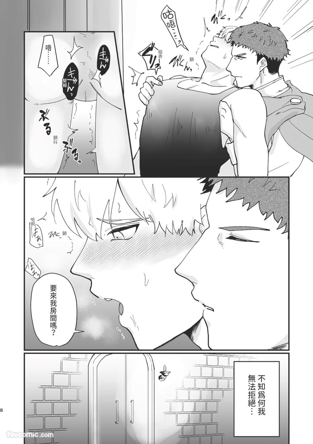 Knight Commander Series  The Knight Commander's Fall | Kishi Danchou no Kanraku page 8 full