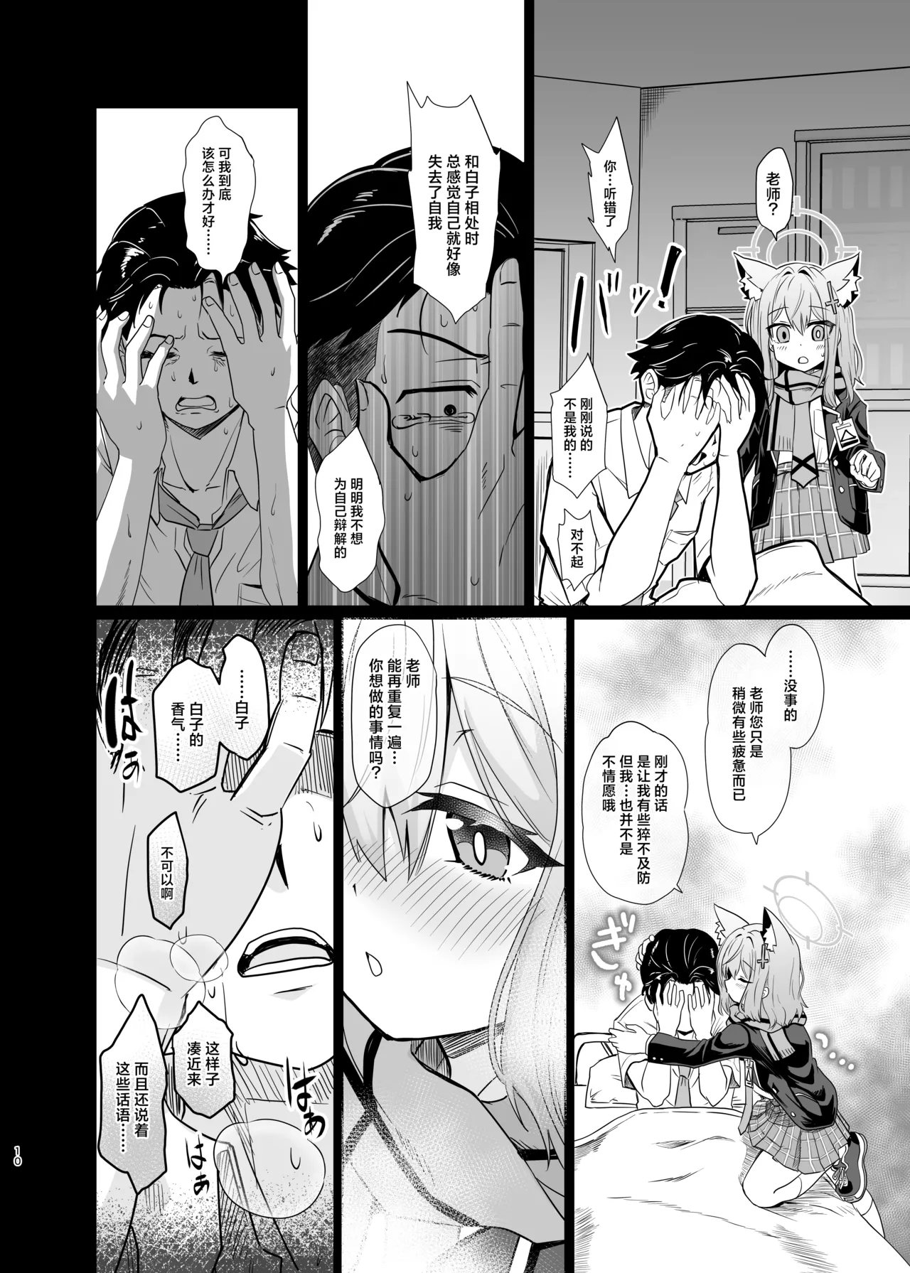 Kowaku no Kiri | 魅惑之雾 page 10 full