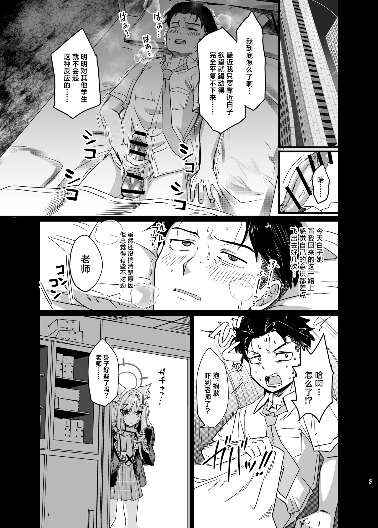 Kowaku no Kiri | 魅惑之雾 page 7 full
