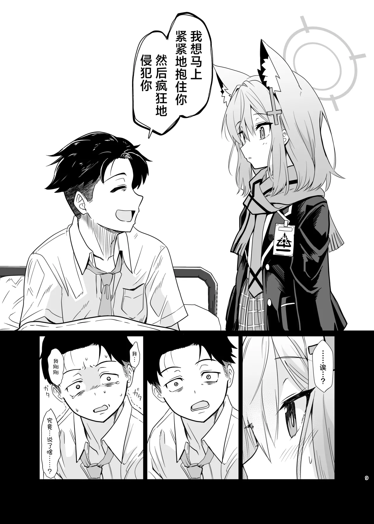 Kowaku no Kiri | 魅惑之雾 page 9 full