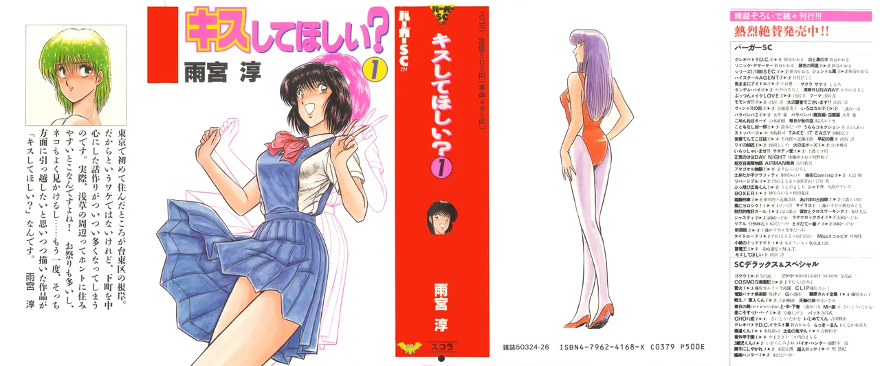 Kiss Shite Hoshii? Volume 1 page 1 full