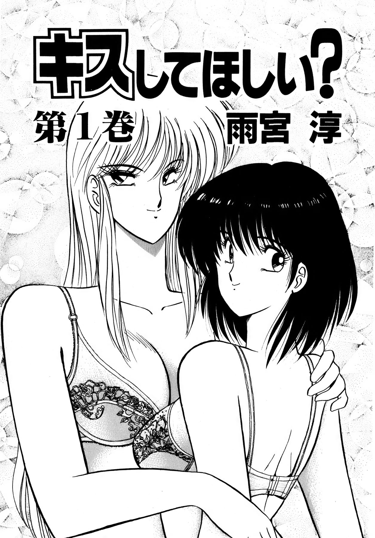 Kiss Shite Hoshii? Volume 1 page 4 full
