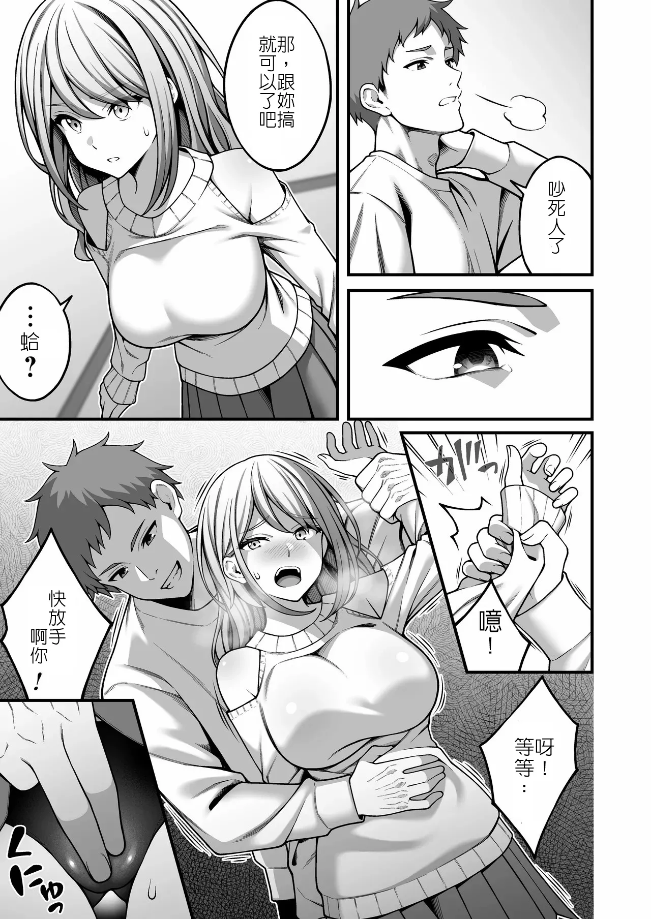 Onaji Group no YouCha Yarichin ni Nakaii Onna-tachi o Kuwareru InCha no Boku 2 | 與陰角的我感情超好的女生們全被同個小圈圈的陽角玩咖睡走了2 page 10 full