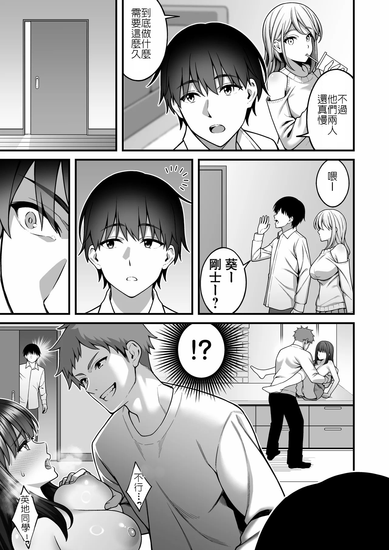 Onaji Group no YouCha Yarichin ni Nakaii Onna-tachi o Kuwareru InCha no Boku 2 | 與陰角的我感情超好的女生們全被同個小圈圈的陽角玩咖睡走了2 page 8 full