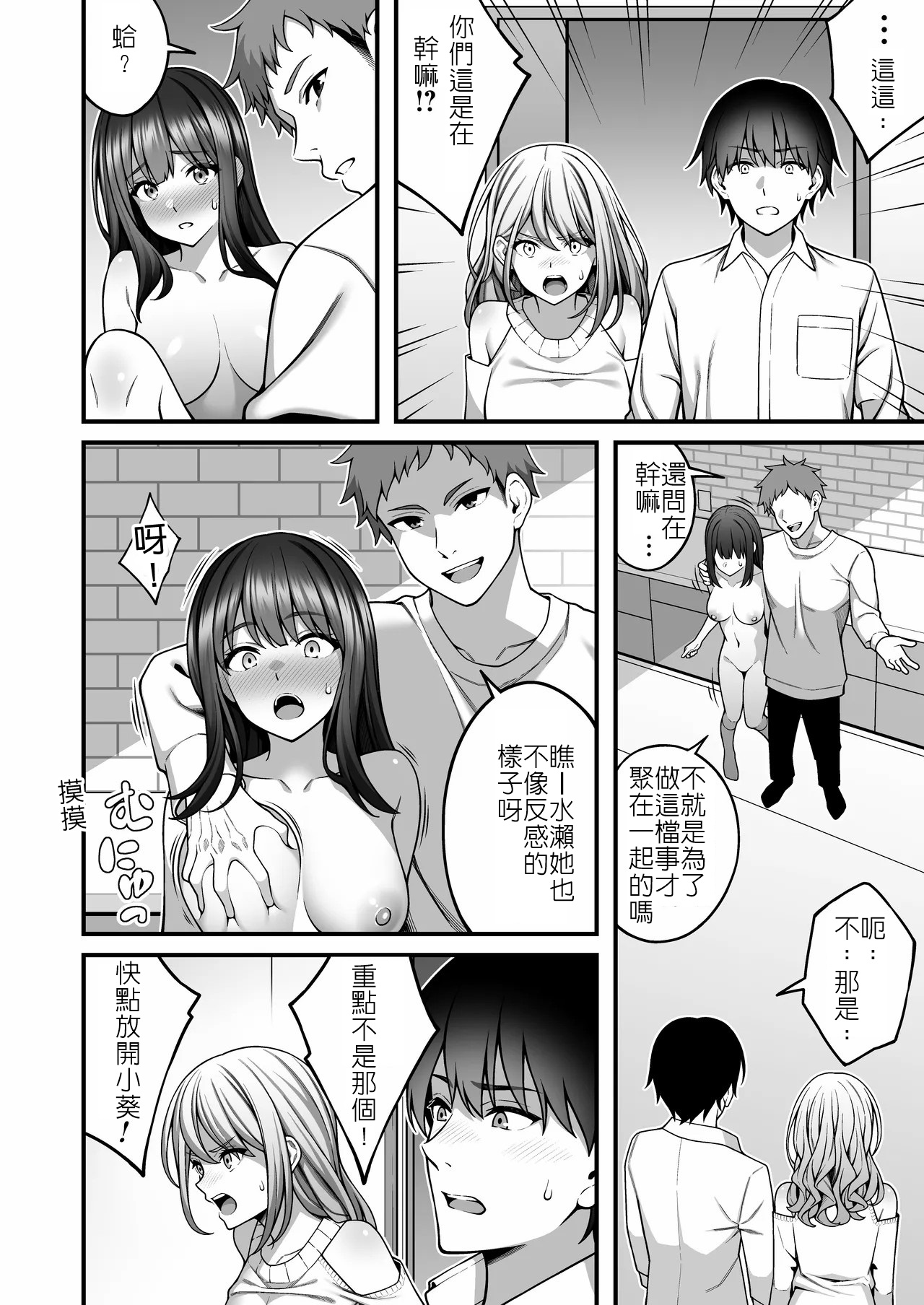 Onaji Group no YouCha Yarichin ni Nakaii Onna-tachi o Kuwareru InCha no Boku 2 | 與陰角的我感情超好的女生們全被同個小圈圈的陽角玩咖睡走了2 page 9 full