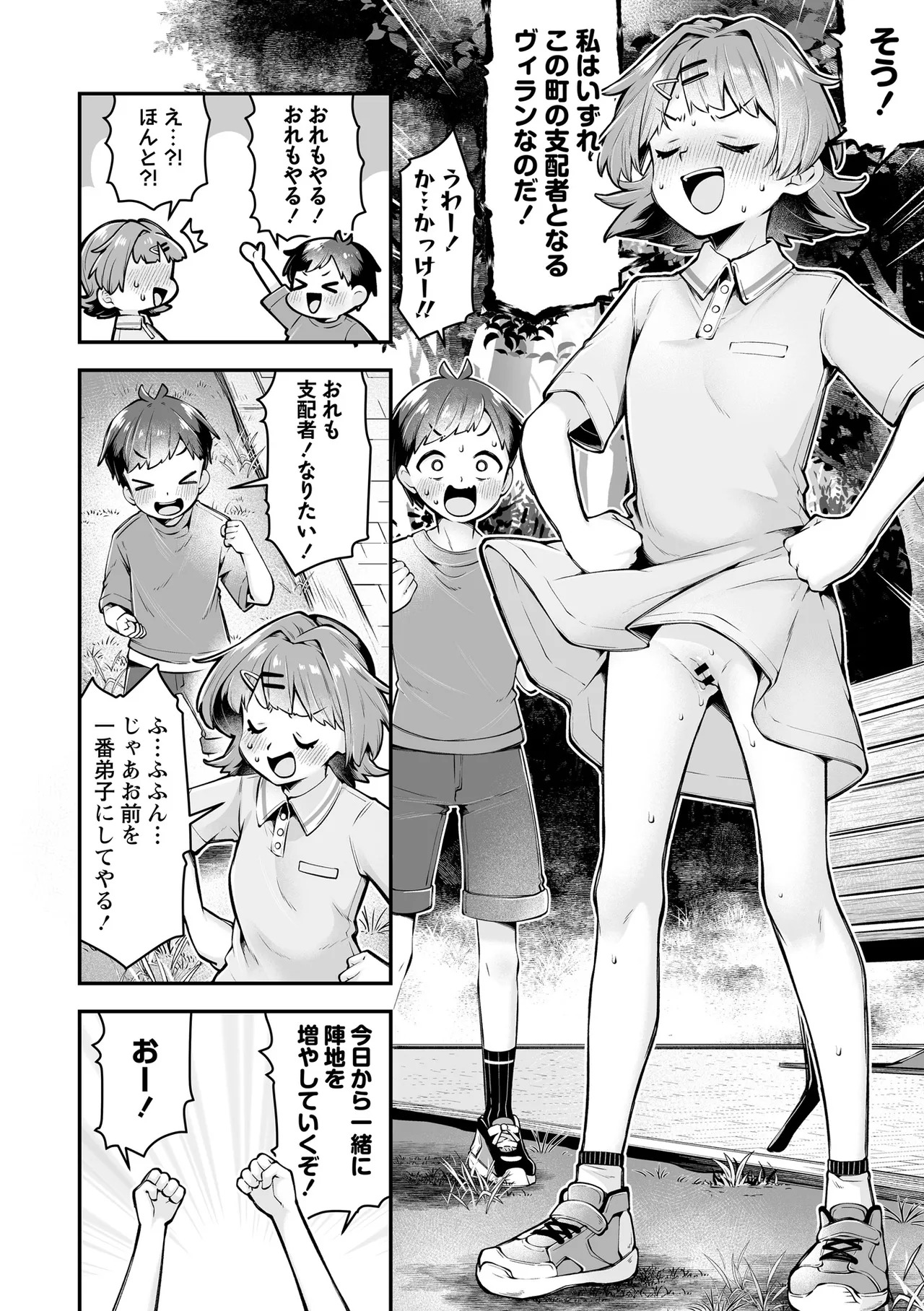 Aku no michi wa oshikko kara | The path of evil begins with pee page 4 full