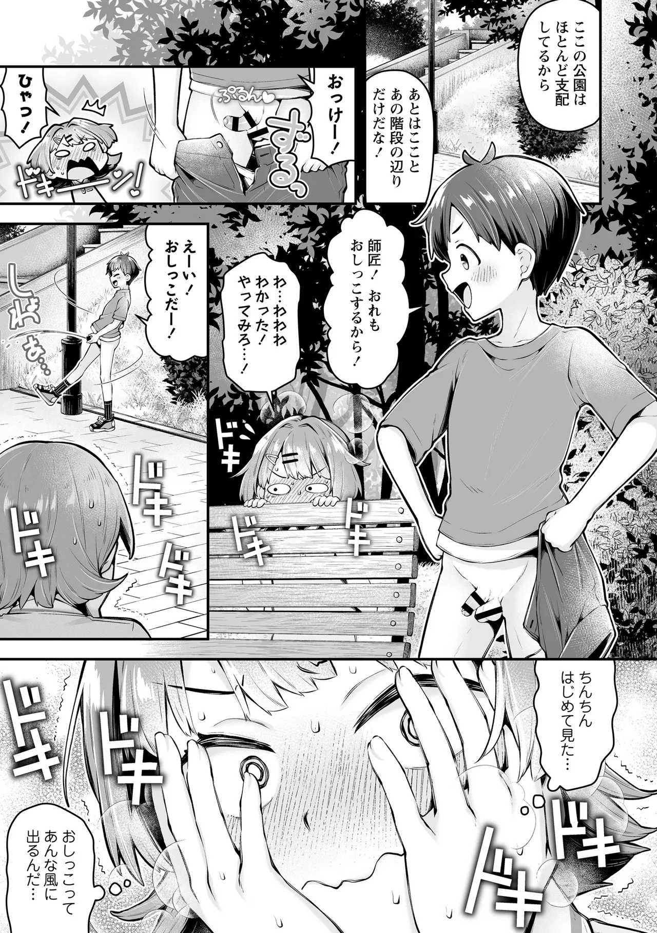 Aku no michi wa oshikko kara | The path of evil begins with pee page 5 full