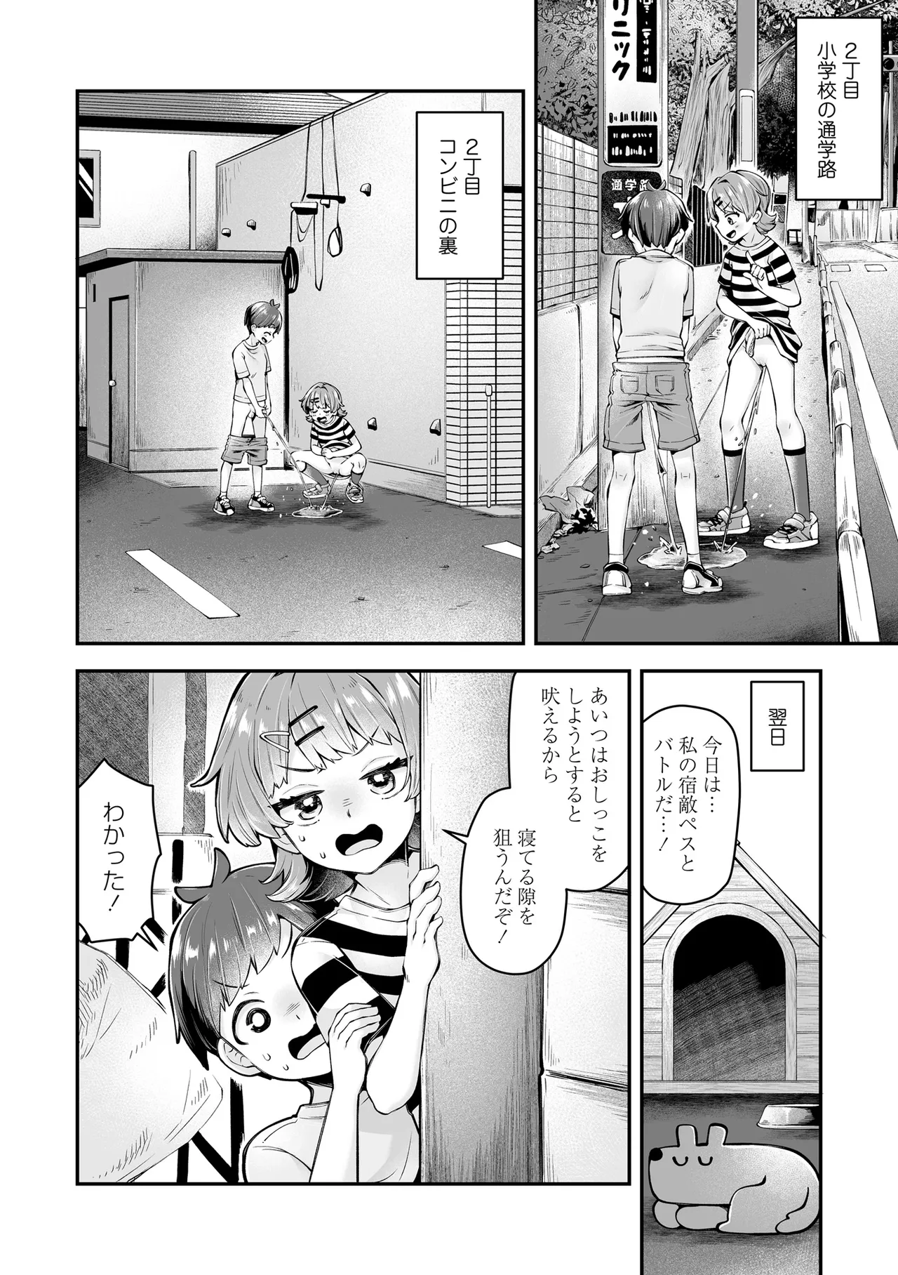 Aku no michi wa oshikko kara | The path of evil begins with pee page 8 full