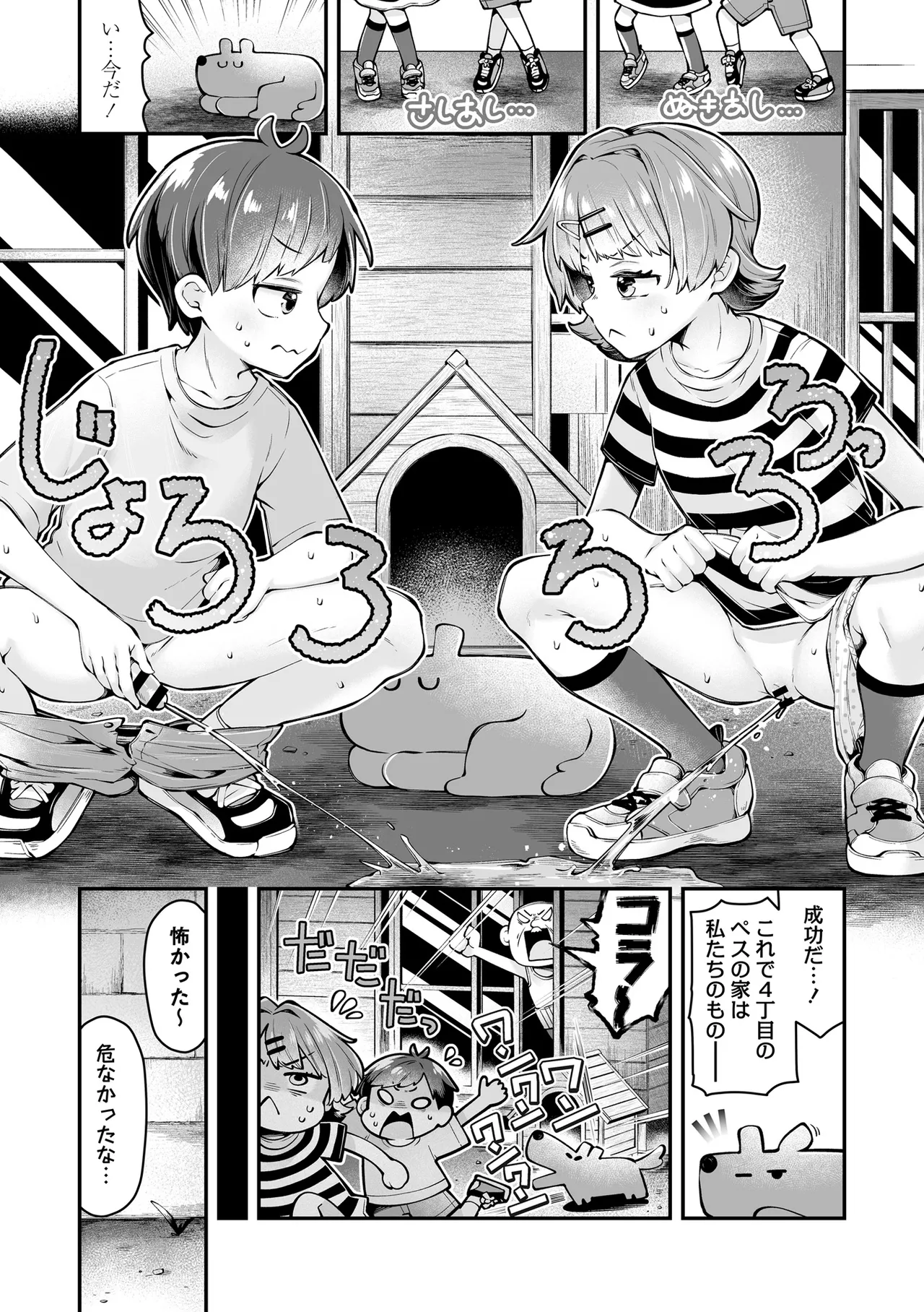 Aku no michi wa oshikko kara | The path of evil begins with pee page 9 full