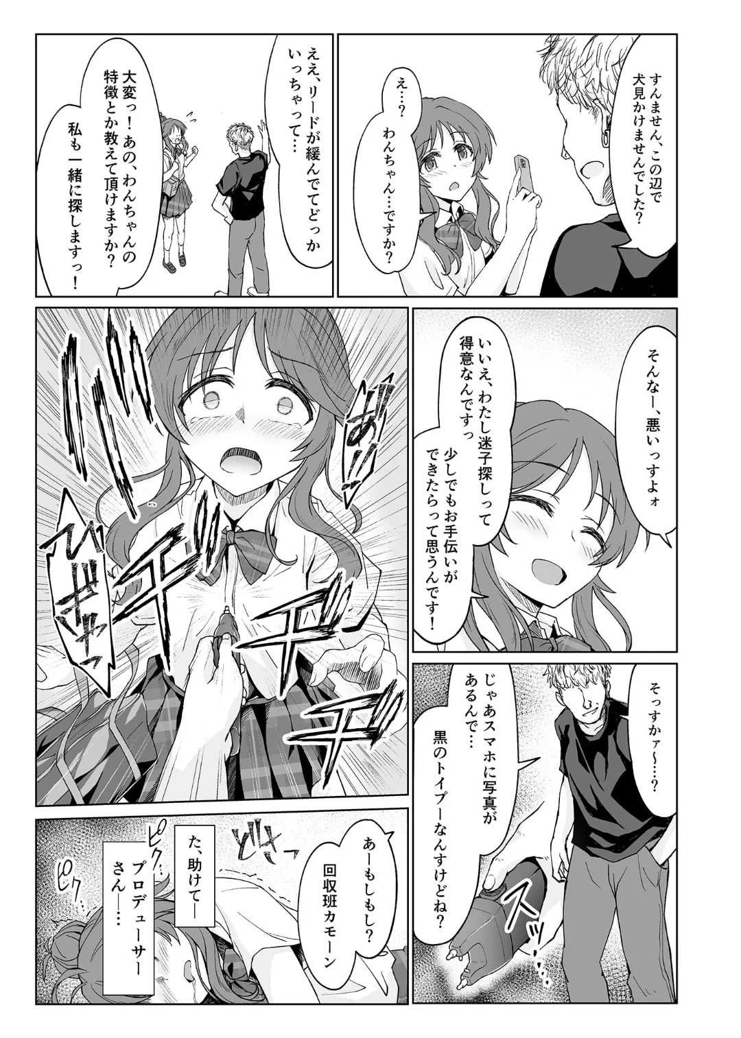 藍壊し page 4 full