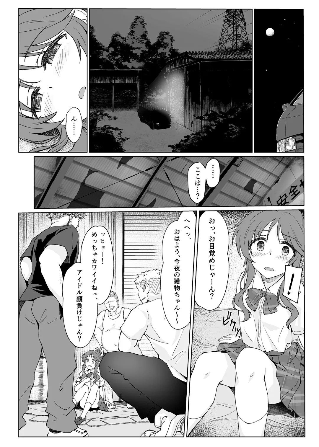 藍壊し page 5 full