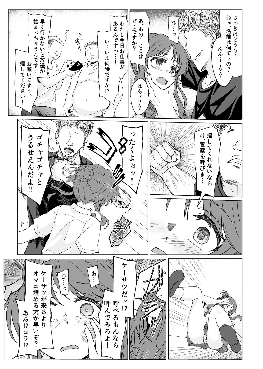 藍壊し page 6 full