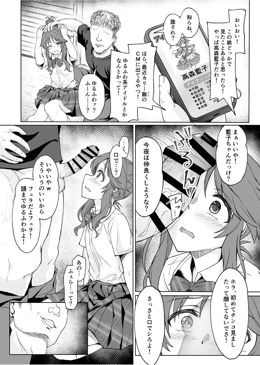 藍壊し page 7 full