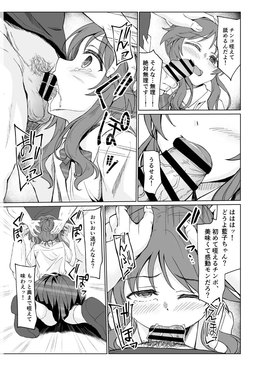 藍壊し page 8 full