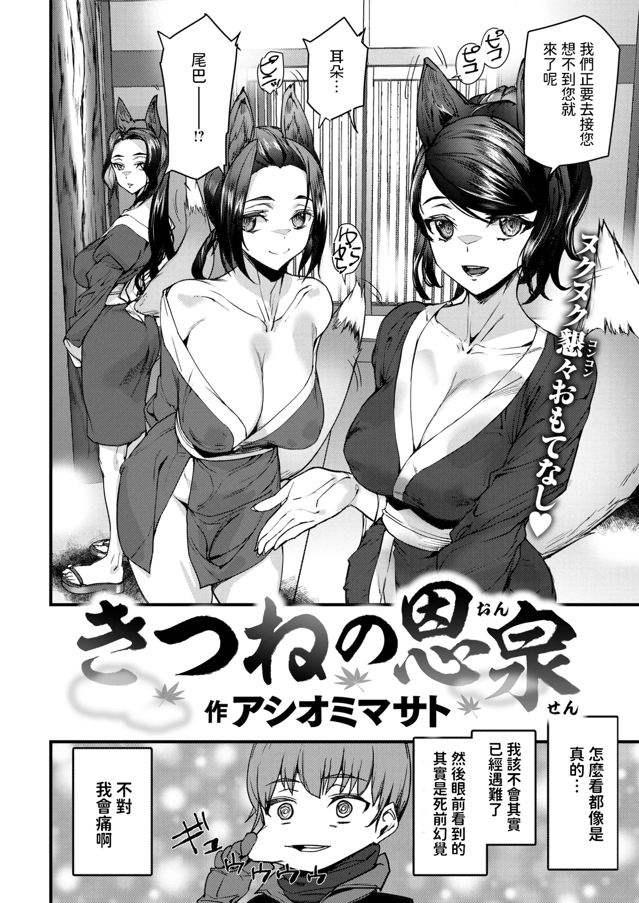 きつねの恩泉    中文翻譯 page 2 full