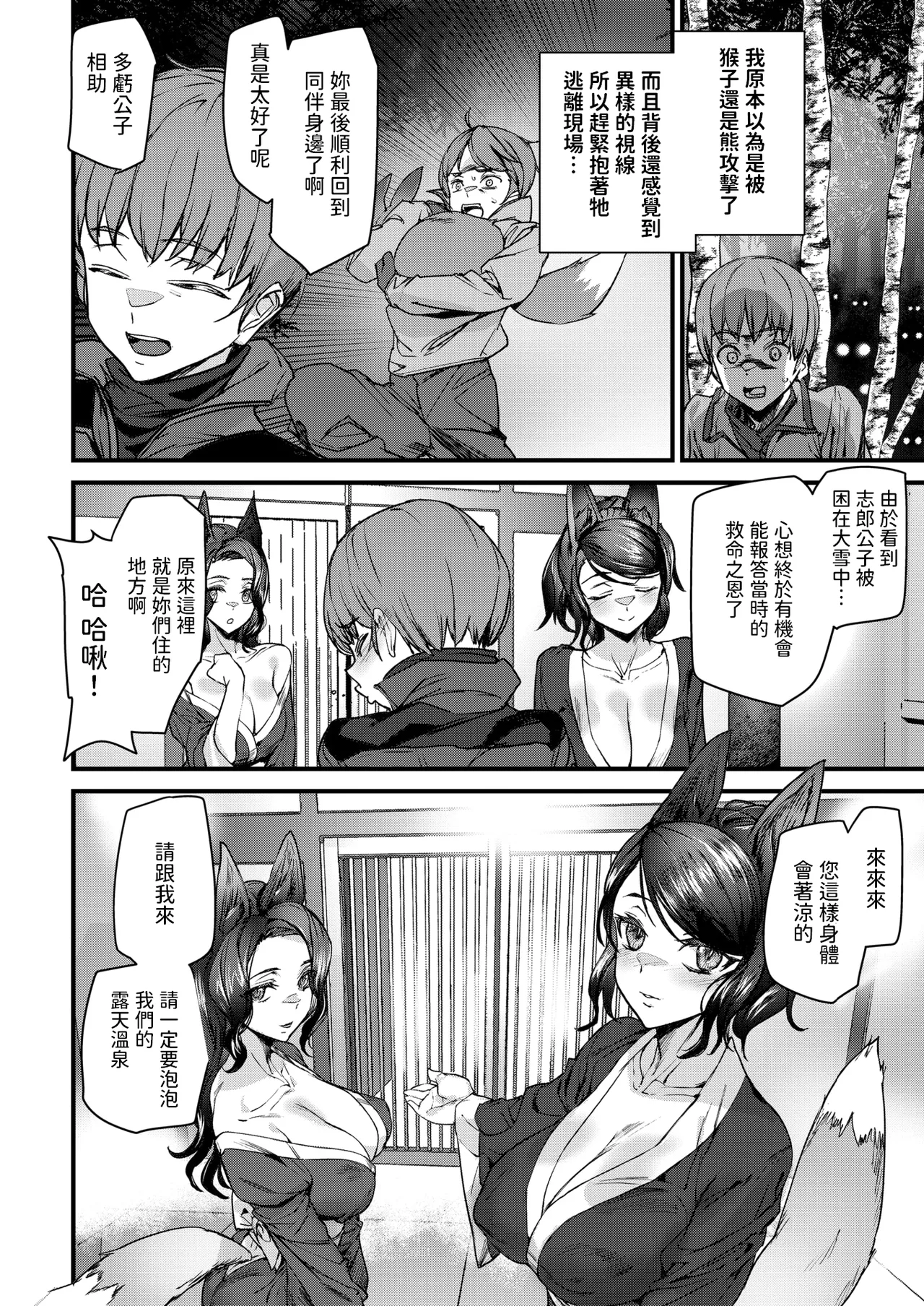 きつねの恩泉    中文翻譯 page 4 full