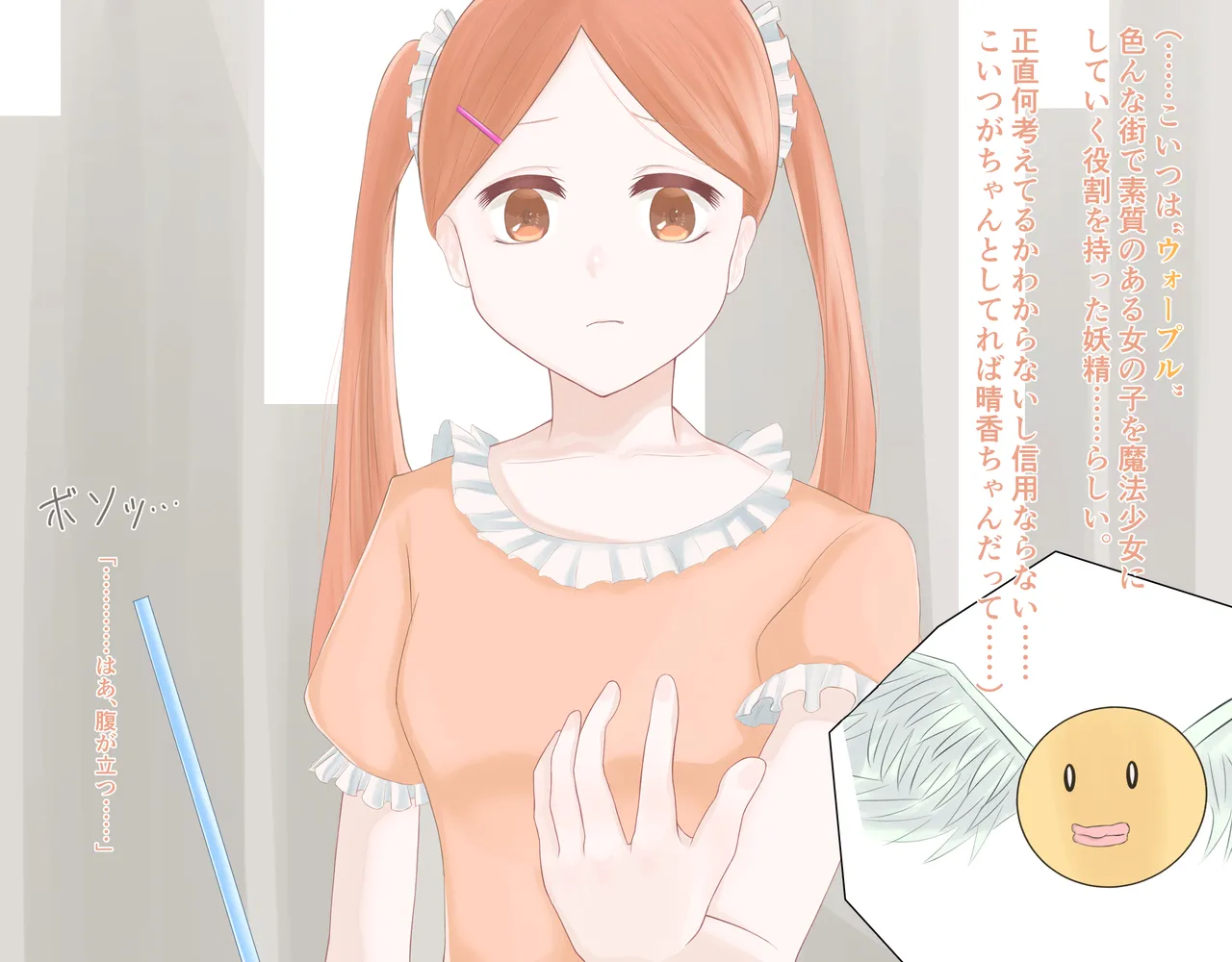 JK魔法少女は悪の怪人の同族お嫁さんに堕ちる page 7 full