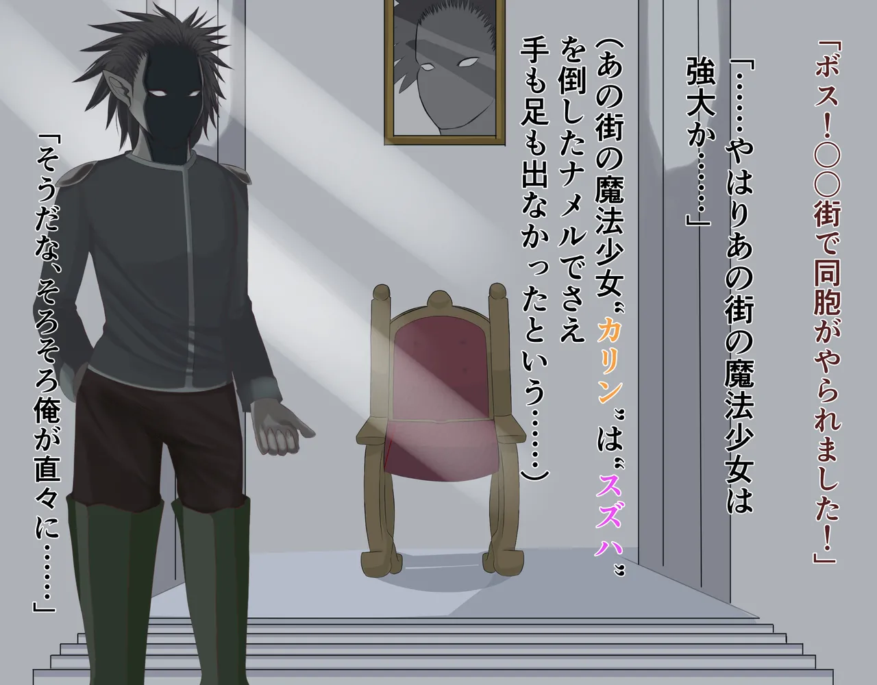 JK魔法少女は悪の怪人の同族お嫁さんに堕ちる page 9 full