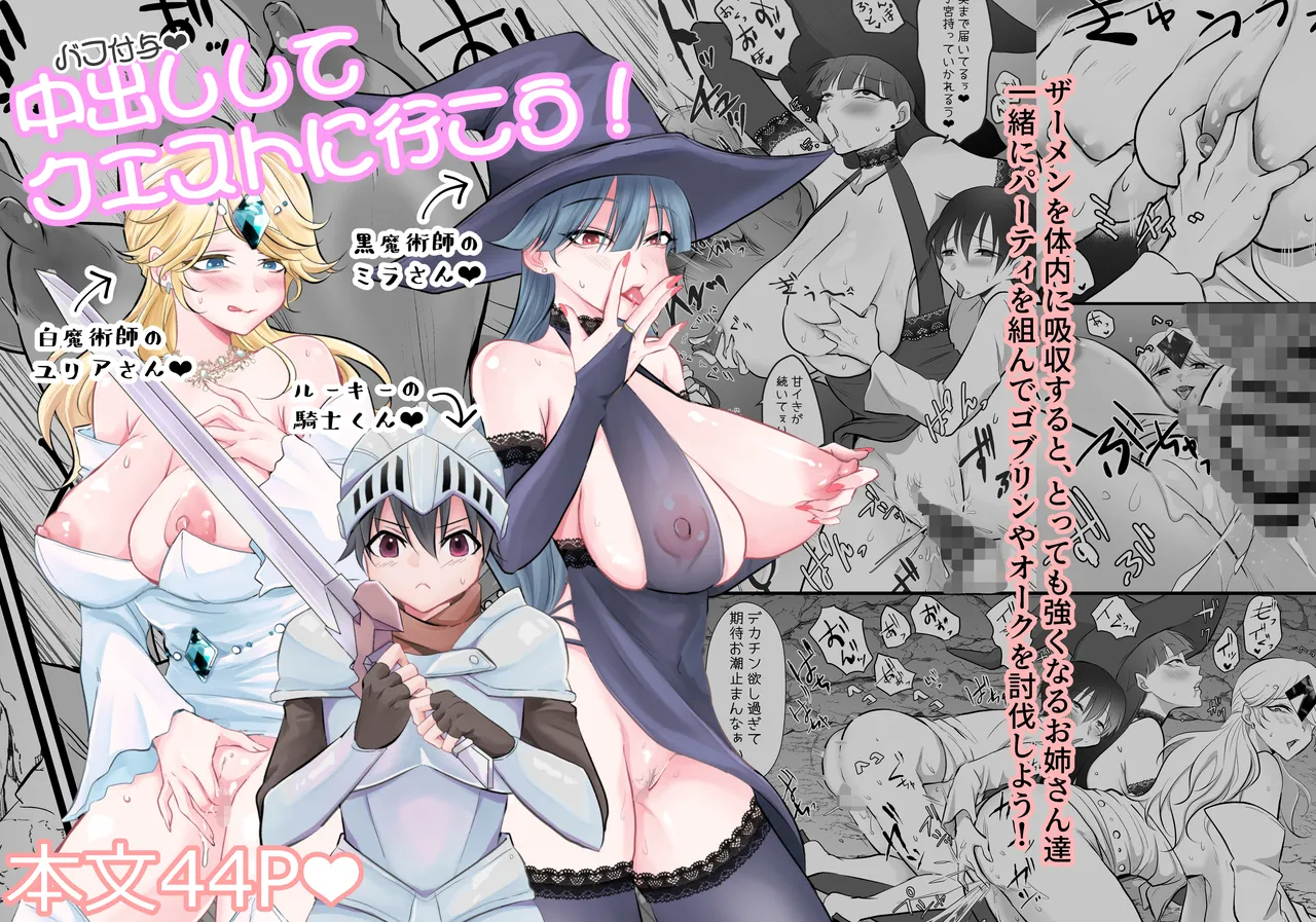 中出ししてクエストに行こう！ page 1 full