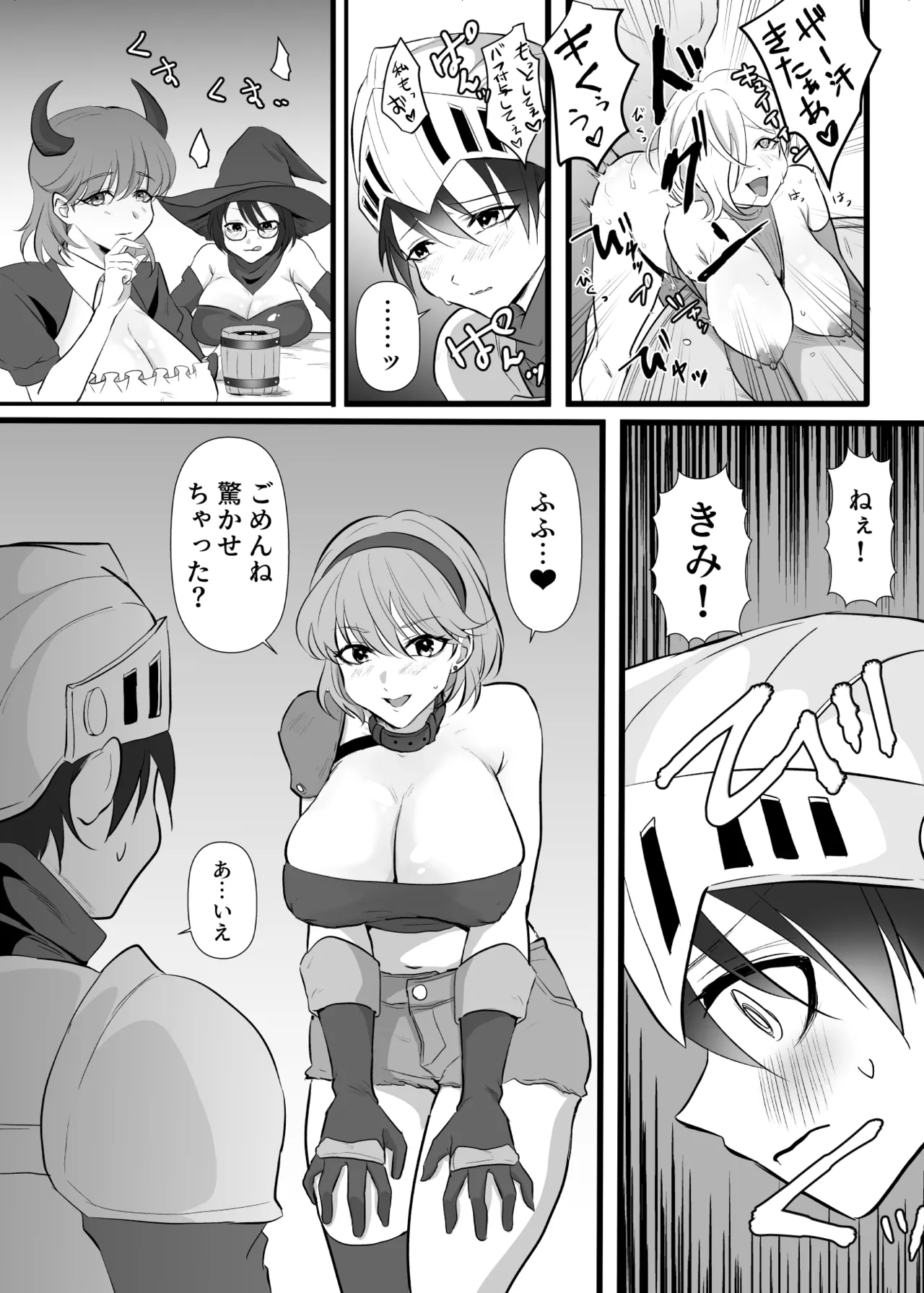 中出ししてクエストに行こう！ page 4 full