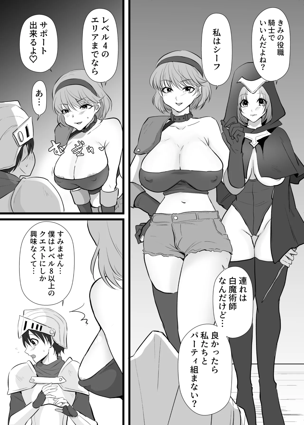 中出ししてクエストに行こう！ page 5 full