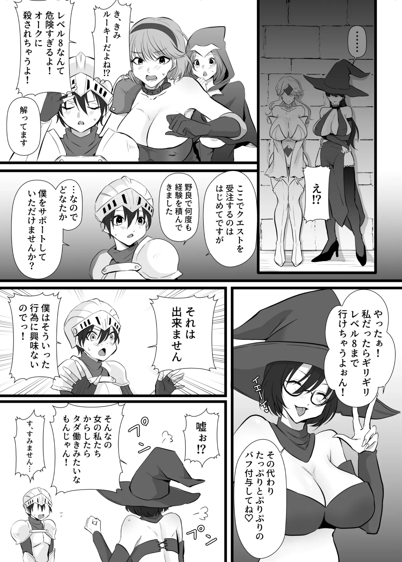 中出ししてクエストに行こう！ page 6 full