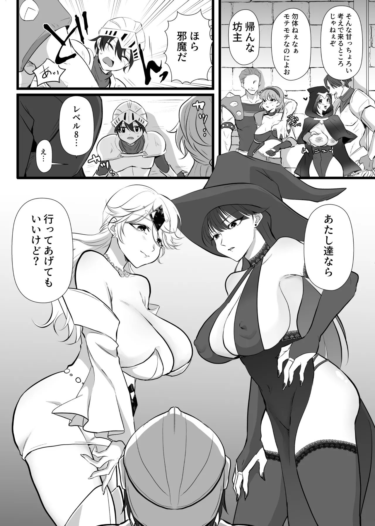 中出ししてクエストに行こう！ page 7 full