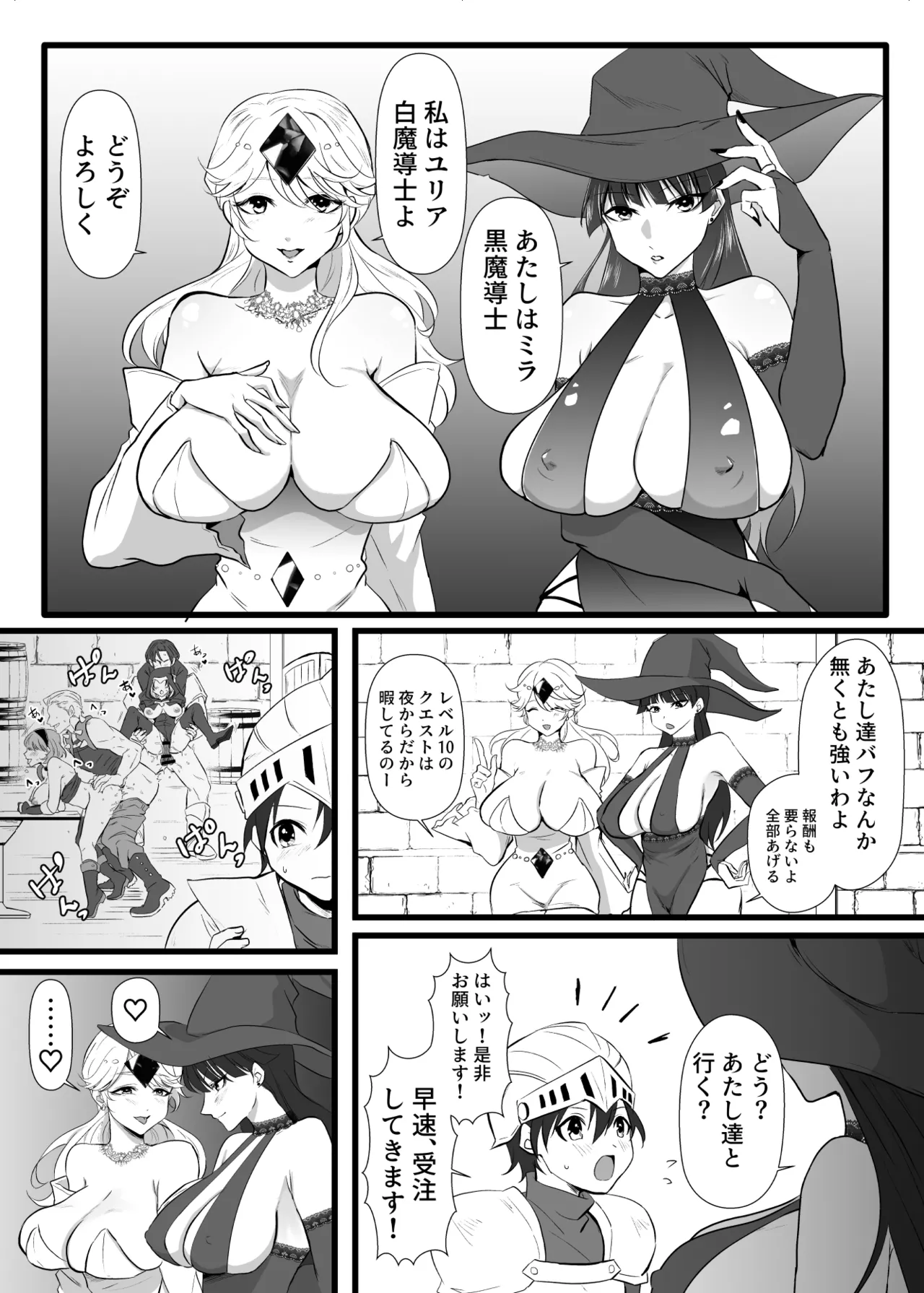 中出ししてクエストに行こう！ page 8 full
