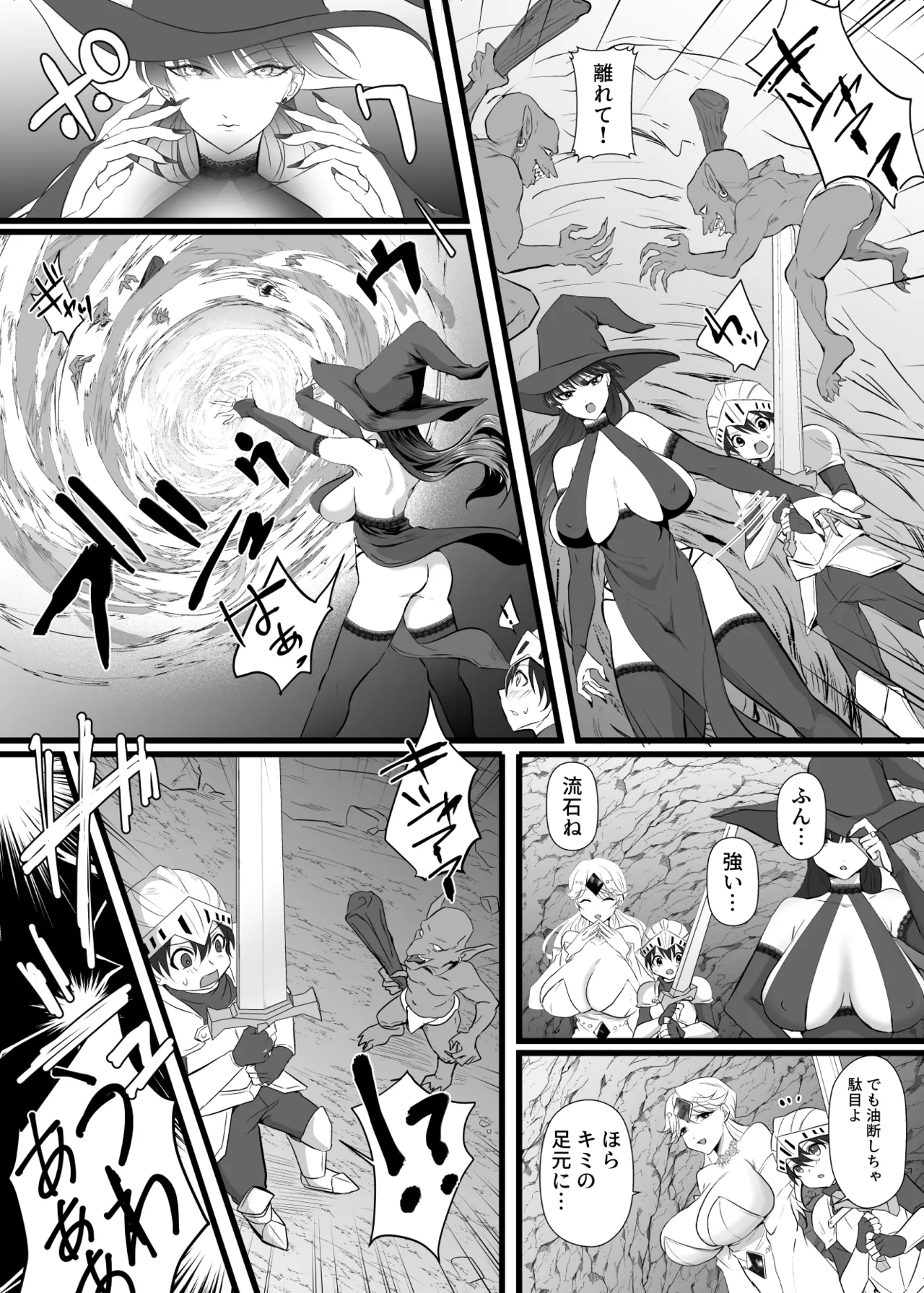 中出ししてクエストに行こう！ page 9 full