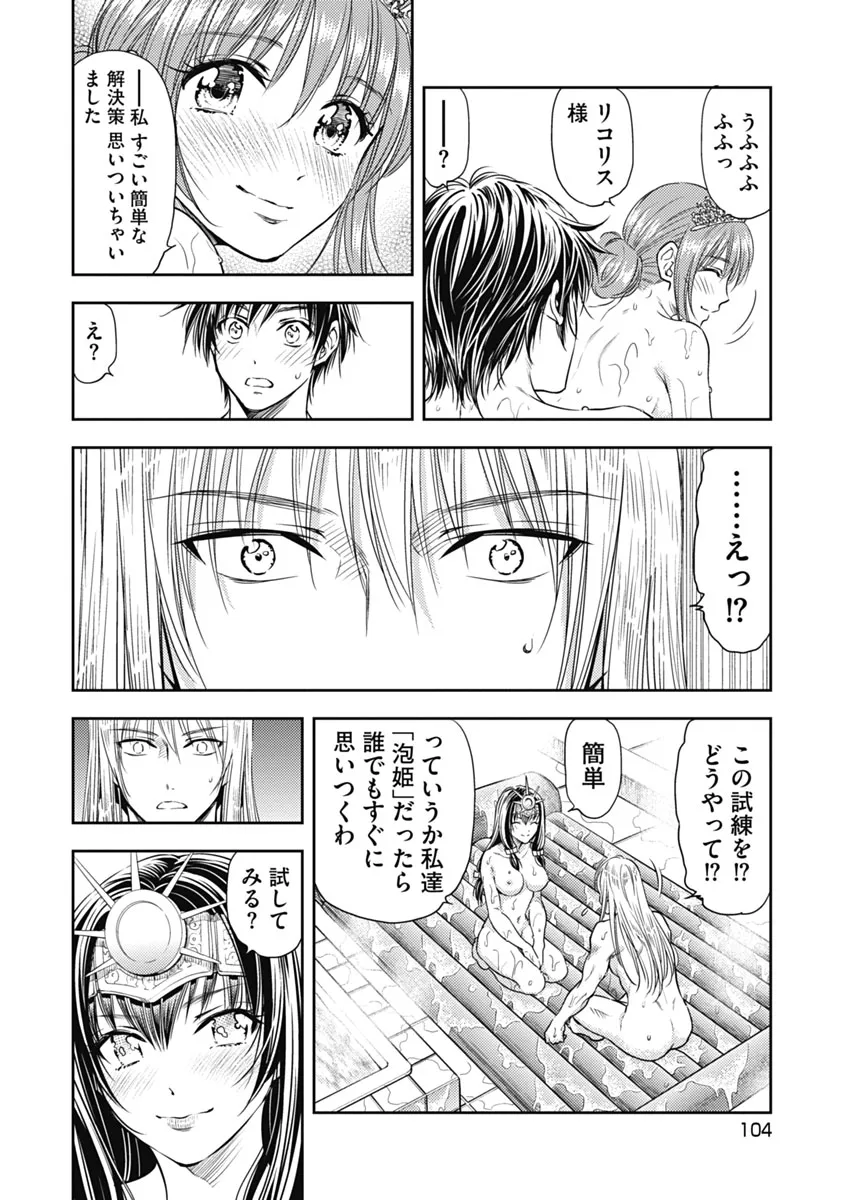 [猪熊しのぶ] 異世界ソープランド輝夜 1 Hentai - Raw  105